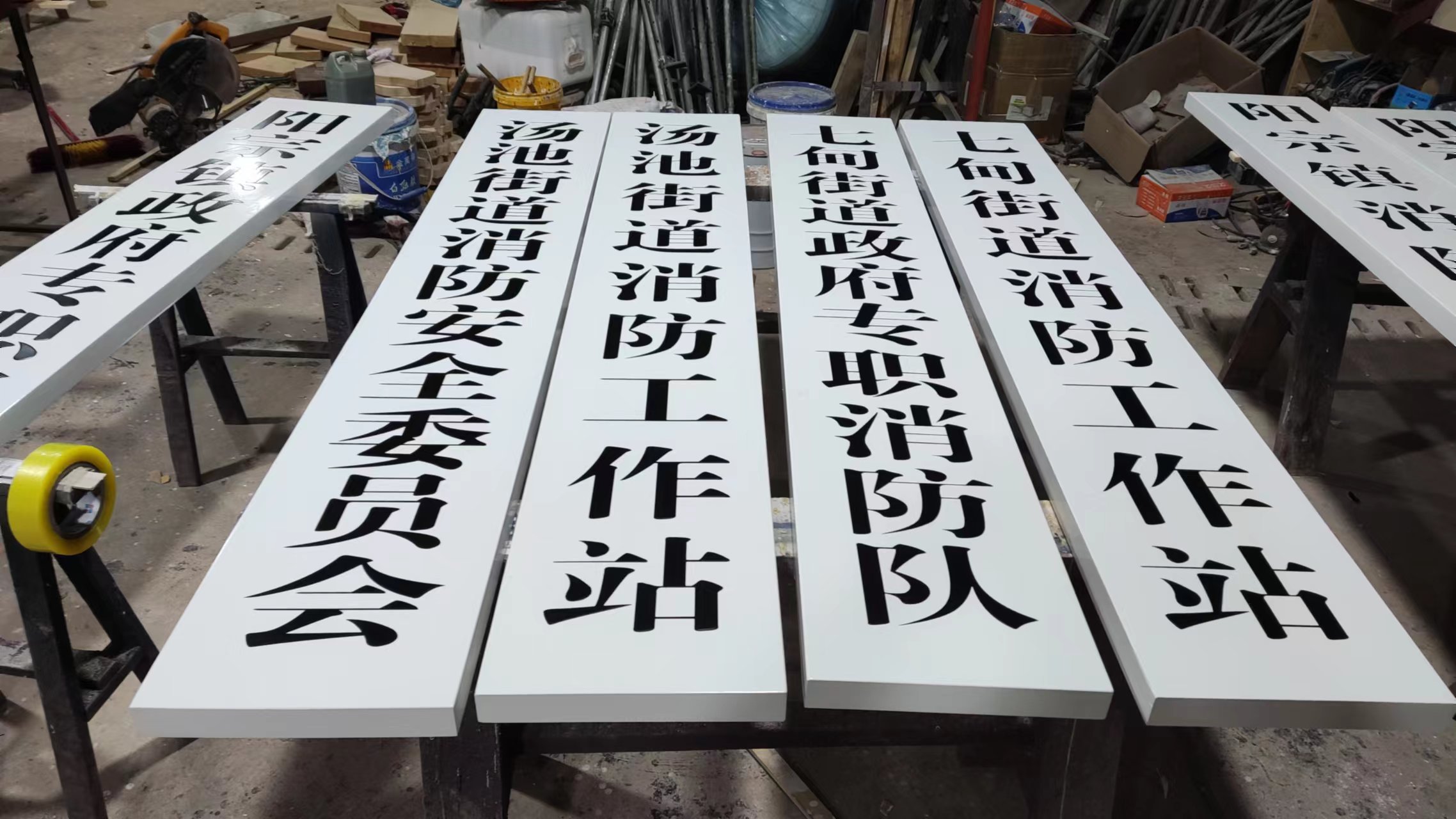 政府單位白底紅字牌匾制作